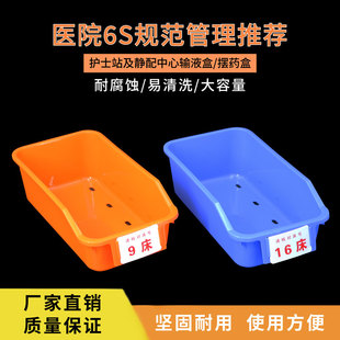 医用输液盒摆药盒收纳筐医院6s管理收纳盒塑料输液液体摆放盒床号