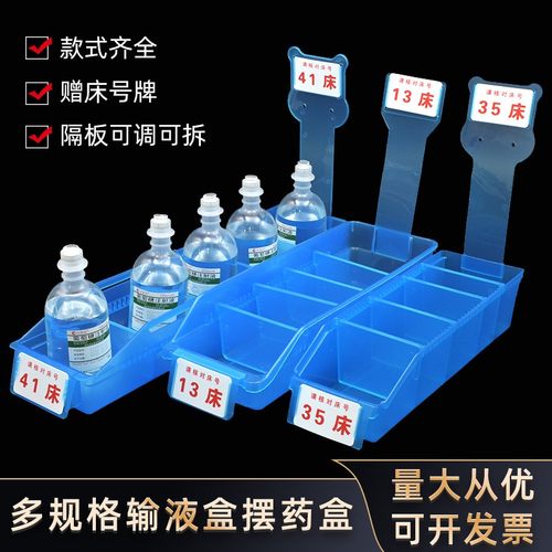 输液盒摆放医用床号配药