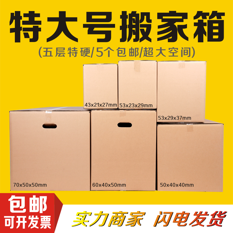 搬家纸箱五层特硬特大淘宝邮政盒子快递打包纸盒厂家定制成都本地