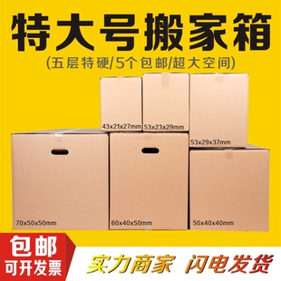 搬家纸箱五层特硬特大淘宝邮政盒子快递打包纸盒厂家定制成都本地