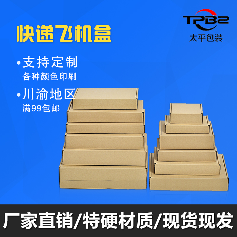 Pacific packing Aircraft Box goods in stock carton wholesale TaoBao express case Customized Manufacturer printingin the Packing, Logistics packaging, carton category - from Buy2taobao.com to provide professional Taobao agent buy service