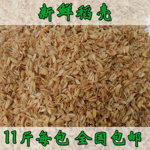 稻壳谷壳枕头芯新鲜壳水稻谷壳宠物垫料酿酒熏肉饲料介质肥11斤装