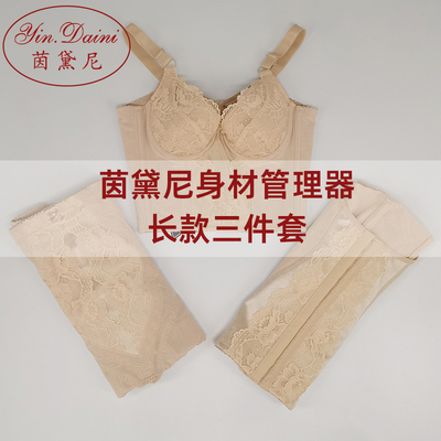 茵黛尼身材管理器产后塑身衣套装