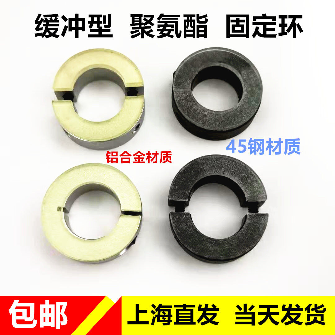 热销带聚氨酯固定环开口型固定环分离型固定环光轴夹Y减震缓冲垫
