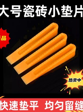 热销10mm1公分黄色瓷砖微调缝隙楔子I塑料楔形隔片找平小垫片插片