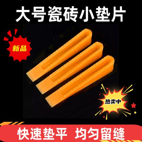 热销10mm1公分黄色瓷砖微调缝隙楔子I塑料楔形隔片找平小垫片插片