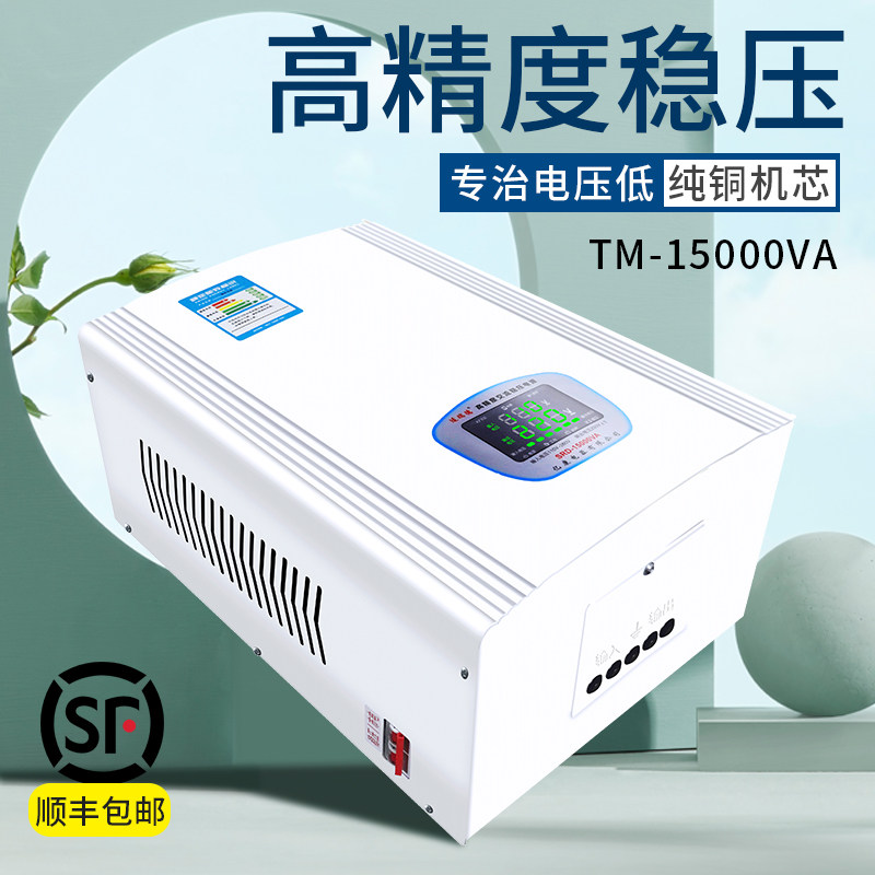 热销稳压器220v家用大功率全w自动15000w空调单项交流超低压电子