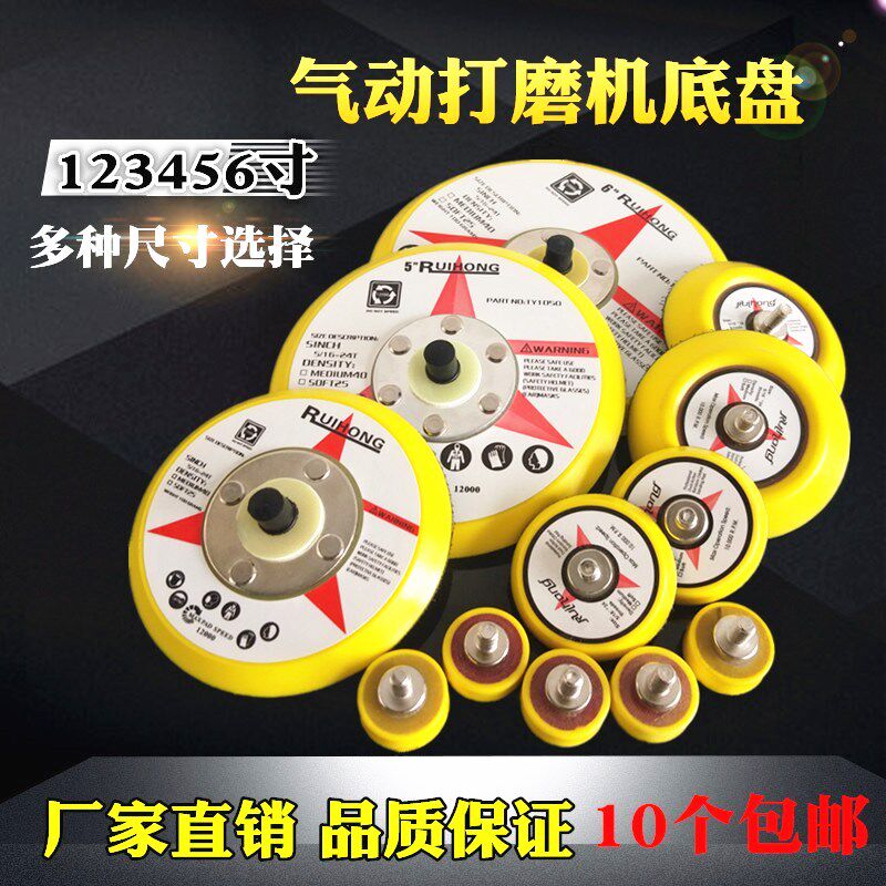 热销气动打磨机底盘 3寸4寸w5寸6寸干磨机托盘汽动气磨机配件砂纸