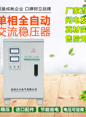 热销大江单相220v稳i压器1kw5kw8kw10kw12k15Kw20kw30kw40kw50kw6