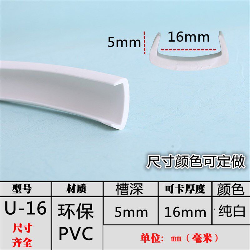 热销封边c条PVC18板材包边条U型封边条软质橱柜衣柜防水封边条收