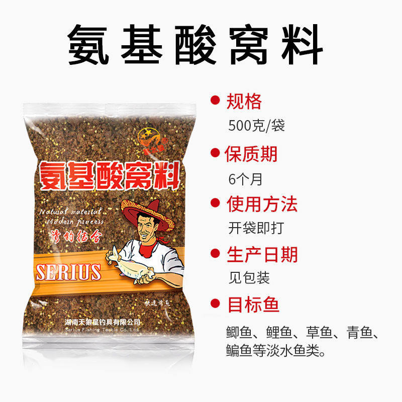 现货安基酸开口米天星狼氨基酸打鱼饵钓鱼打窝鲫鱼鲤鱼