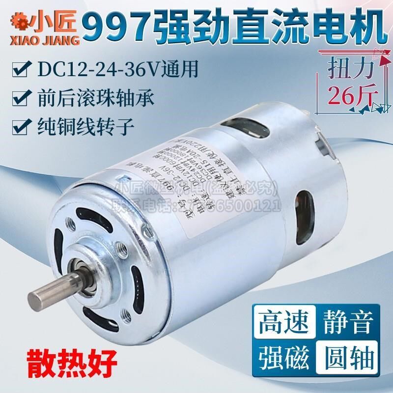 热销997强劲直流电机1p2-24V高速36V马达双轴承车床佛珠台锯钻775
