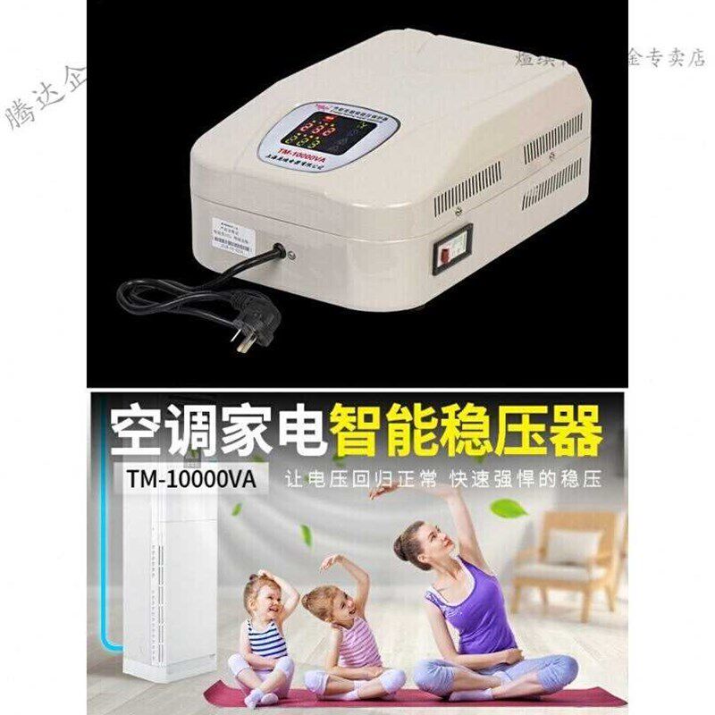热销速发厂销适用全自动220v稳压器10000w免安装1U3P空调稳压器大