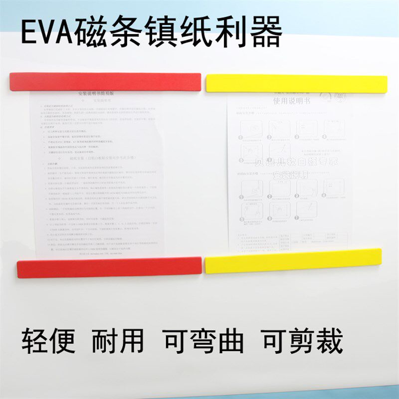 热销磁性贴白板磁力条彩色橡胶软磁条强磁L扣黑板磁铁磁石压纸新