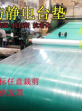 热销新品防静电台垫绿色绝缘橡胶板胶H皮维修耐高温桌垫桌垫静电
