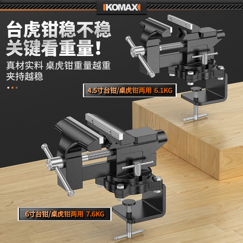 热销台虎钳小型家用万向台钳工业级多功能铸钢桌T虎钳夹具固定器