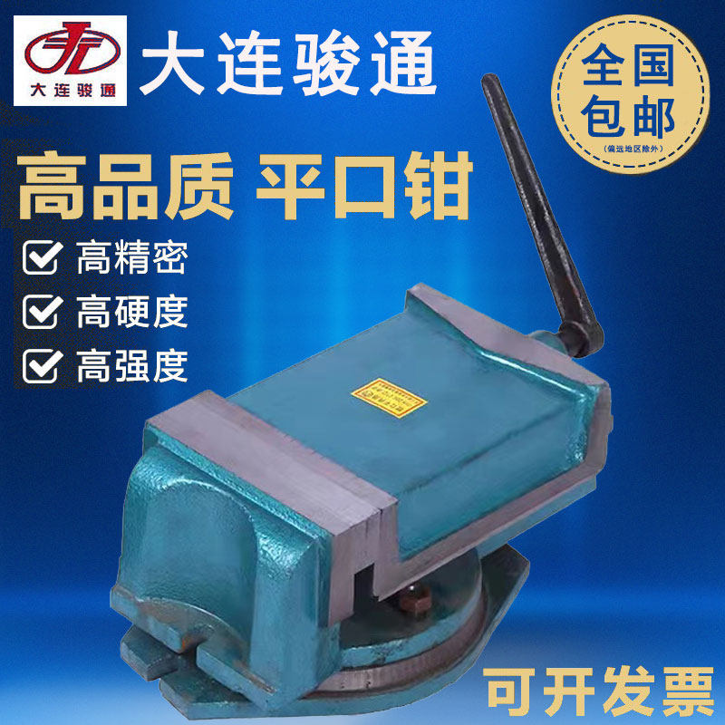 热销大连骏通机用平口钳200/250/x320/400/Q13重型老虎钳500/600