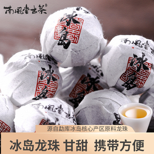 9颗9.9元冰岛龙珠普洱茶生茶古树茶龙珠茶叶小沱茶龙珠茶72克口粮