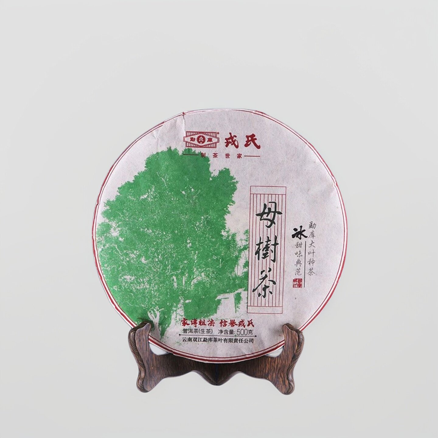 勐库戎氏2018年母树茶 冰岛茶普洱生茶饼茶叶500克/饼昆明干仓