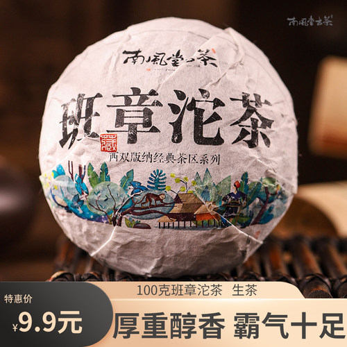 100克老班章沱茶普洱茶生茶茶叶云南古树茶拍 5个送1个