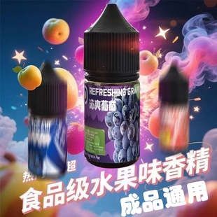 食品级水果味香精补充液水油两用薄荷味清新凉味耐高温溶薰油口气