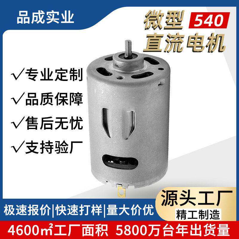 545微型直流有刷电机 面条机滑板车电动螺丝刀筋膜枪540小马达