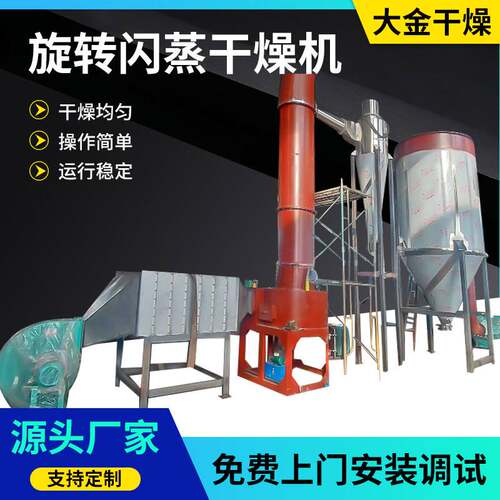 氧化铁黑旋转闪蒸干燥机 硝酸钾不锈钢闪蒸干燥机 大米烘干机设备