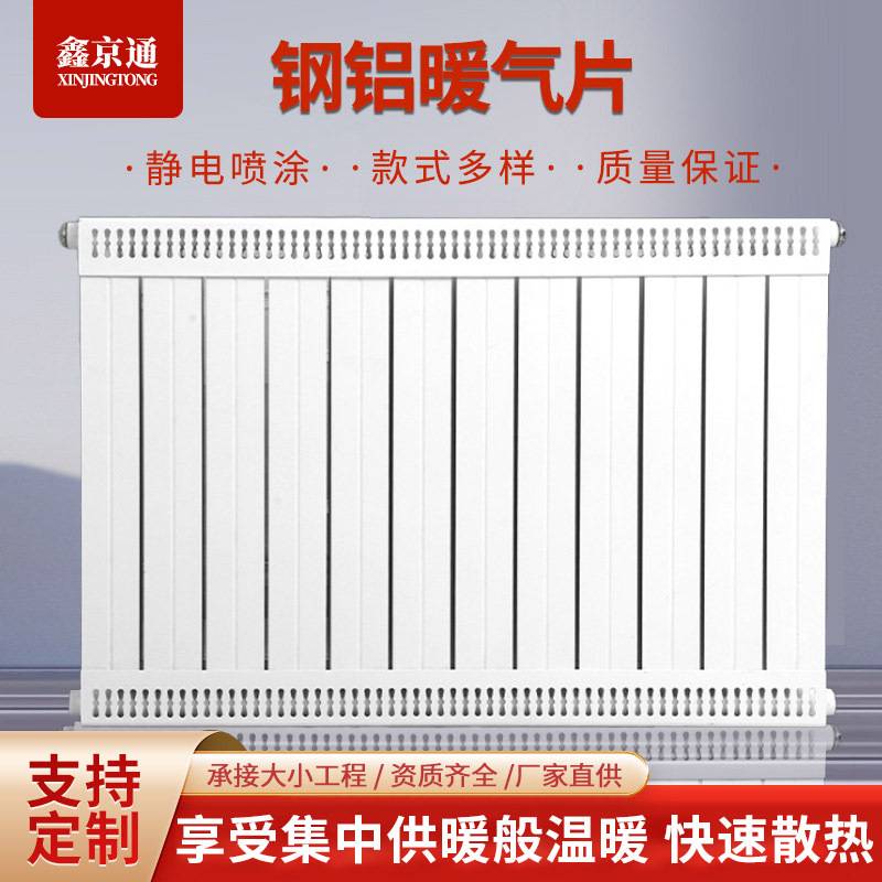 壁挂式暖气片 13260型壁挂炉柱翼供暖7575/8080钢铝水暖取暖器