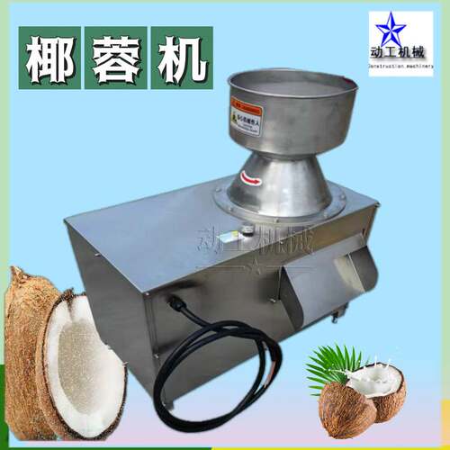 精细粉碎椰蓉机 旋转式椰肉研磨机 不锈钢工业用椰黄粉碎机