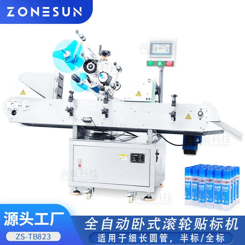 ZONESUN全自动细长圆管圆瓶润唇膏胶水口红卧式滚轮贴标机贴全标