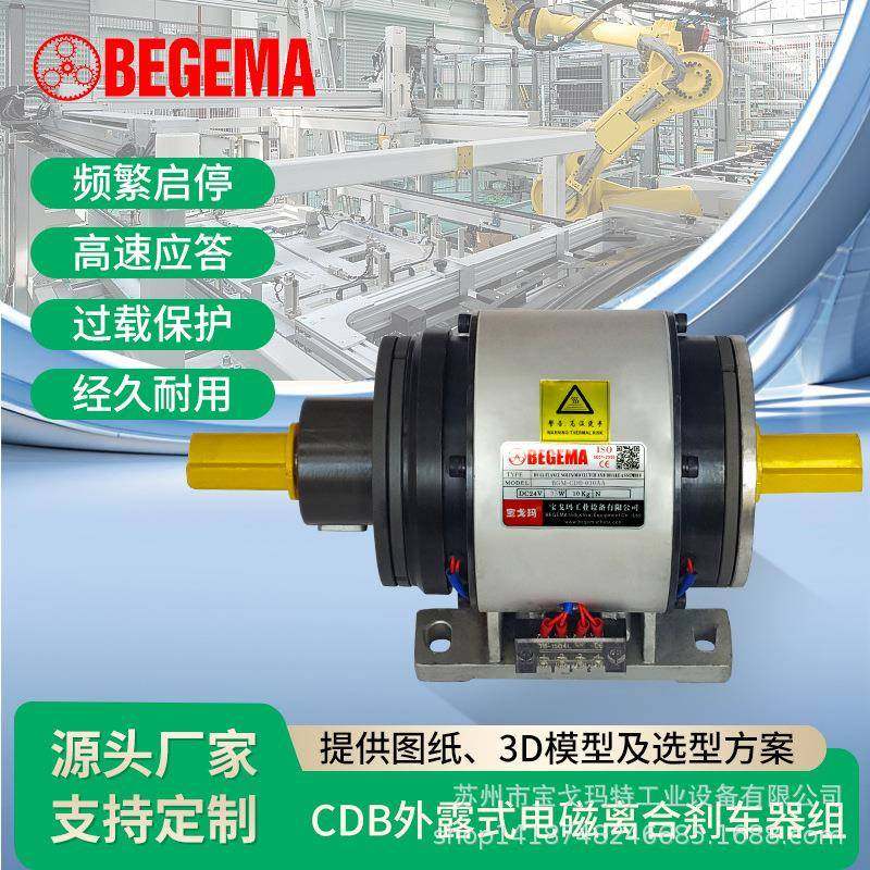 CD-B1S5AA外露式电磁离合器厂家1.5公斤过载保护恒张力控制收放卷
