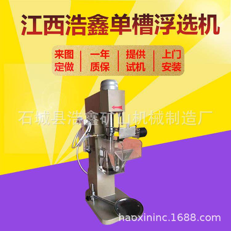 实验室用浮选机X-0.75L1L小型变频温控耐腐蚀选矿物料分析仪器