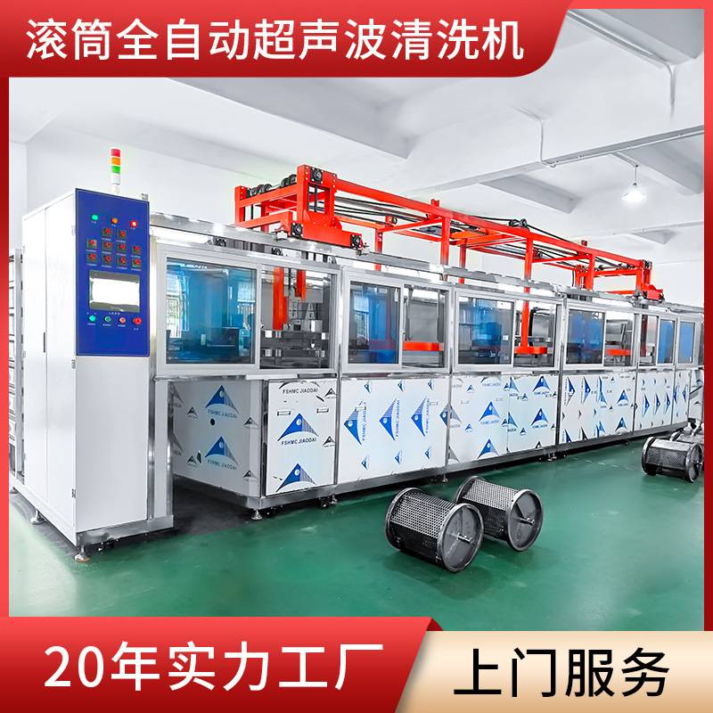 滚筒全自动超声波清洗机工业锂电极柱电池盖帽除油碳氢清洗设备