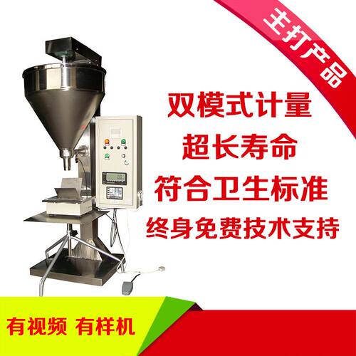 双模式计量微肥灌装秤肥料定量包装秤可调速微量元素肥装袋机