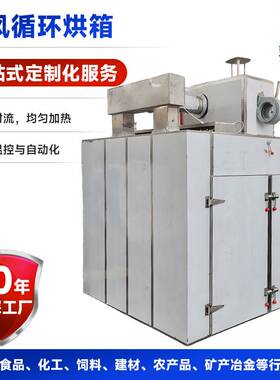 亚飞干燥 源头厂商供应 黄秋葵桑葚金银花箱式烘干机热风循环烘箱