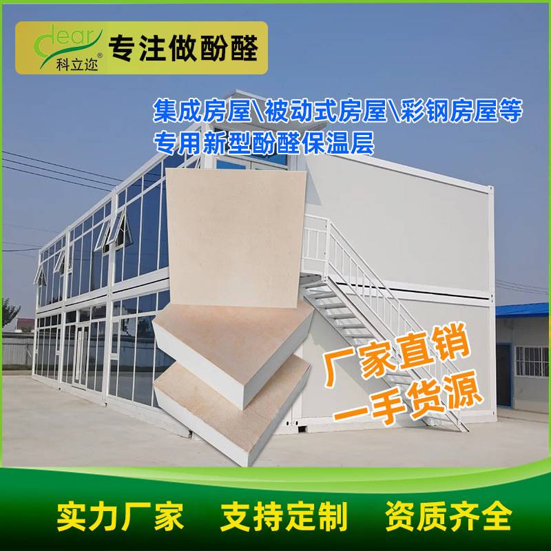 防火防潮酚醛泡沫板高密度集装箱墙板保温层室内墙面保温材料厂家