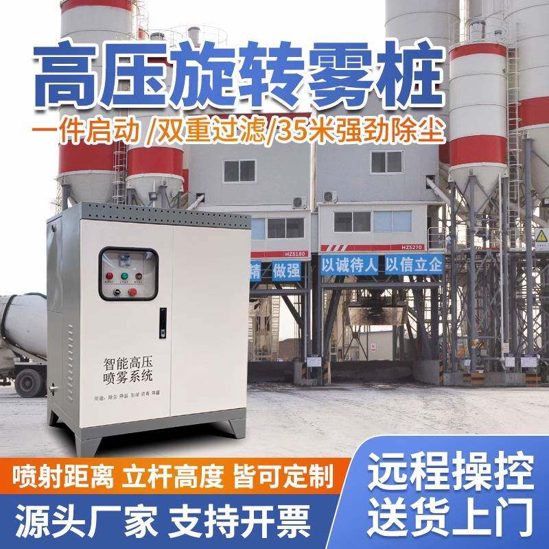 全自动高压喷雾桩360度旋转矿山煤场厂道路高杆降尘喷淋喷弥雾机