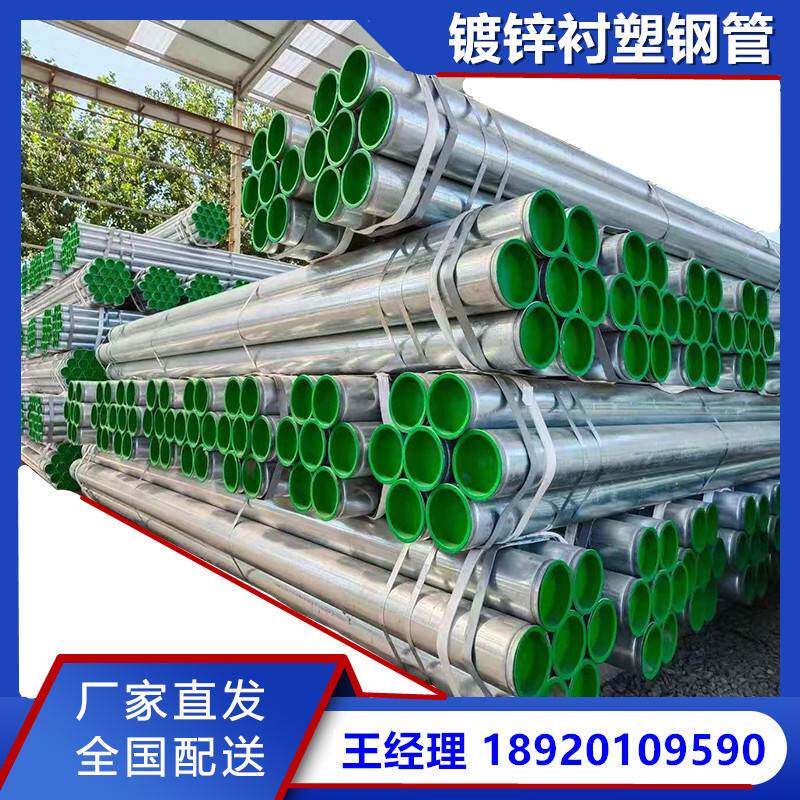 钢塑复合管友发利达热镀锌衬塑钢管DN20DN100Q235B给水热水冷水管