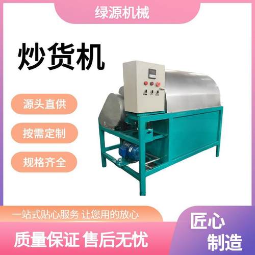 黄豆花生菜籽炒料机 芝麻滚筒式电加热炒货机 机械