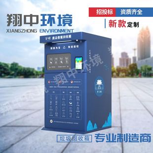 再生资源智能回收箱户外社区校区垃圾城市环卫旧衣可回收室外