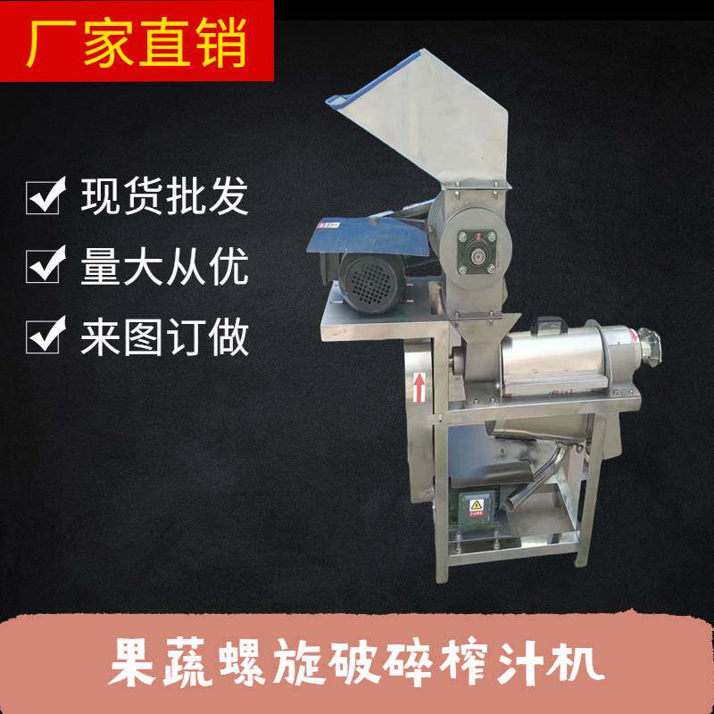 螺旋榨汁机 商用石榴榨汁机 工业菠萝收汁机 不锈钢苹果梨榨汁机