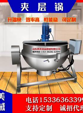 可倾斜搅拌夹层锅 卤菜卤煮夹层锅 全自动不锈钢夹层锅设备厂家