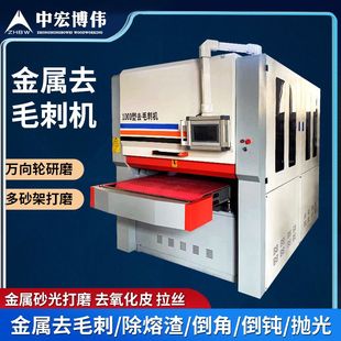 金属去毛刺机倒角机平面抛光机拉丝机金属砂光机表面氧化皮打磨机
