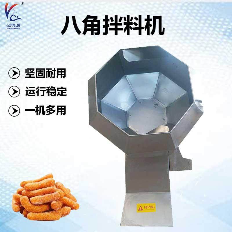 辣白菜自动八角拌料机酒鬼花生江米条八角调味设备休闲零食拌料桶
