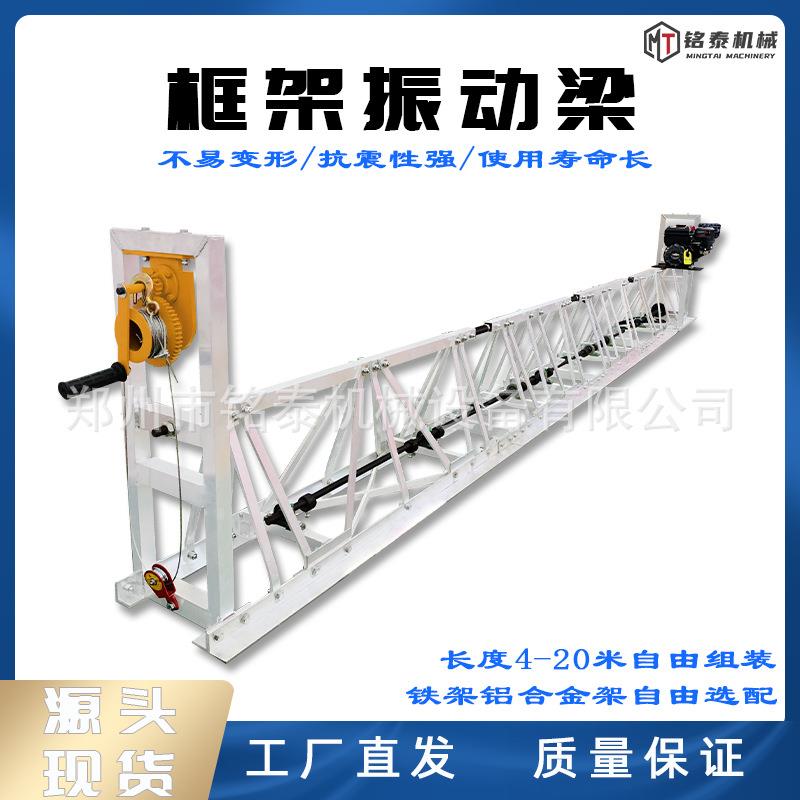 混凝土框架振动梁汽油水泥路面摊铺柴油电动动力铝合金框架整平机