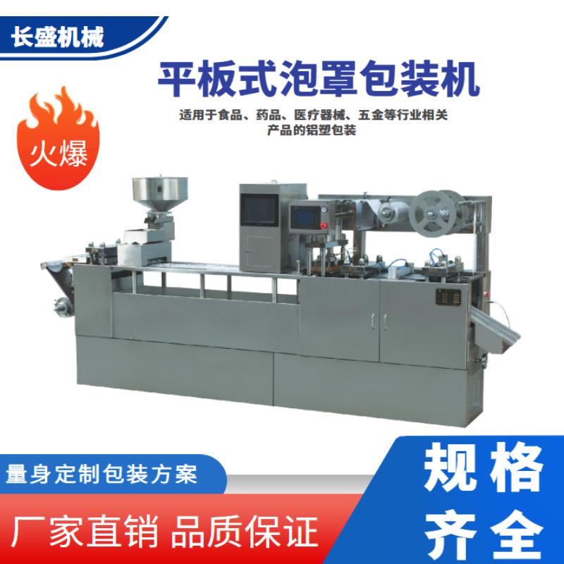 软胶囊鱼油泡罩机平板式铝塑泡罩机自动泡罩包装机药品铝塑泡壳机