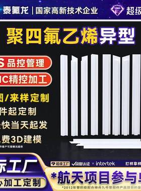 聚四氟乙烯异型件PTFE四氟异形件pvdf聚偏二氟乙烯特铁氟龙塑料件