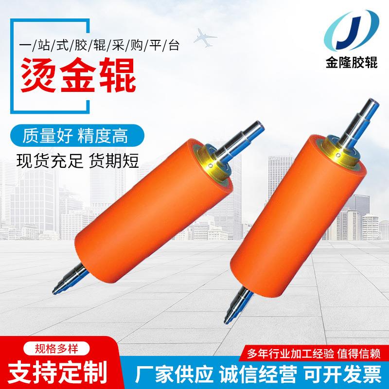 厂家供应烫金辊 硅胶辊热转印烫金轮烫金辊 橡胶硅胶辊