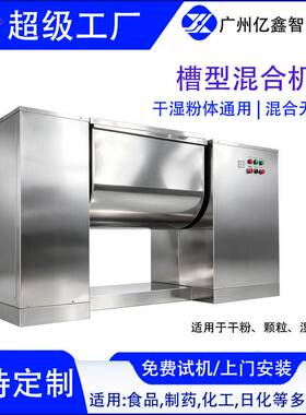 工厂定制食品纤维素卧式搅拌机咖啡粉硫化黑槽形混合机工业级混合