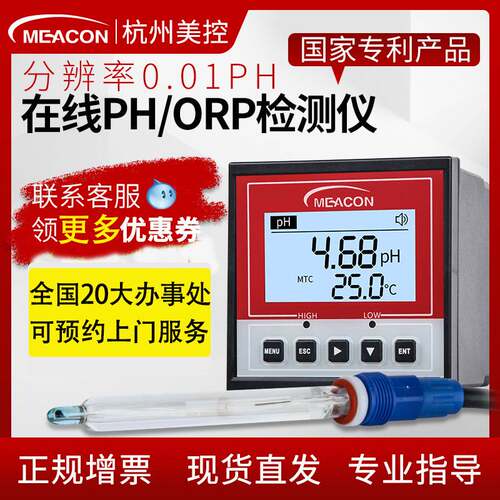 美控在线PH计污水水质分析仪ORP检测工业酸碱度传感器探头耐腐蚀